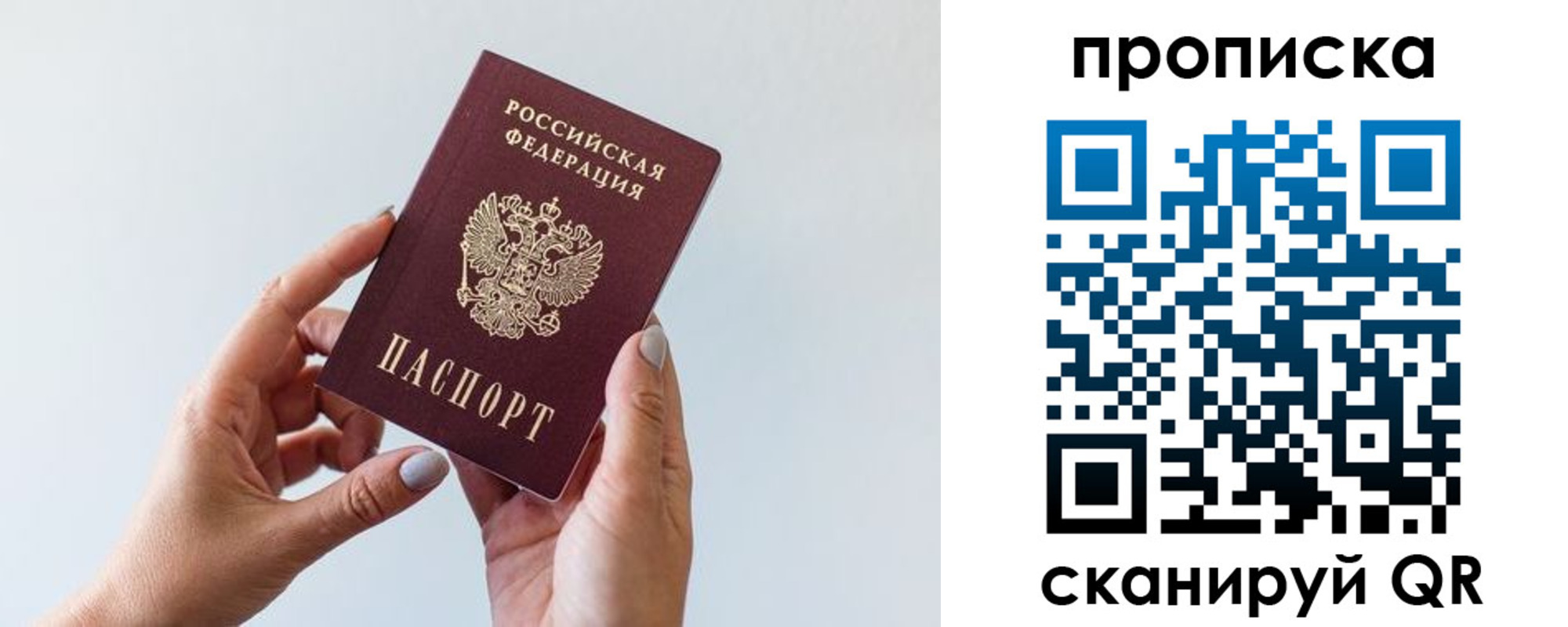 прописка законно в Архангельске